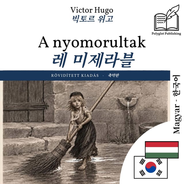 레 미제라블