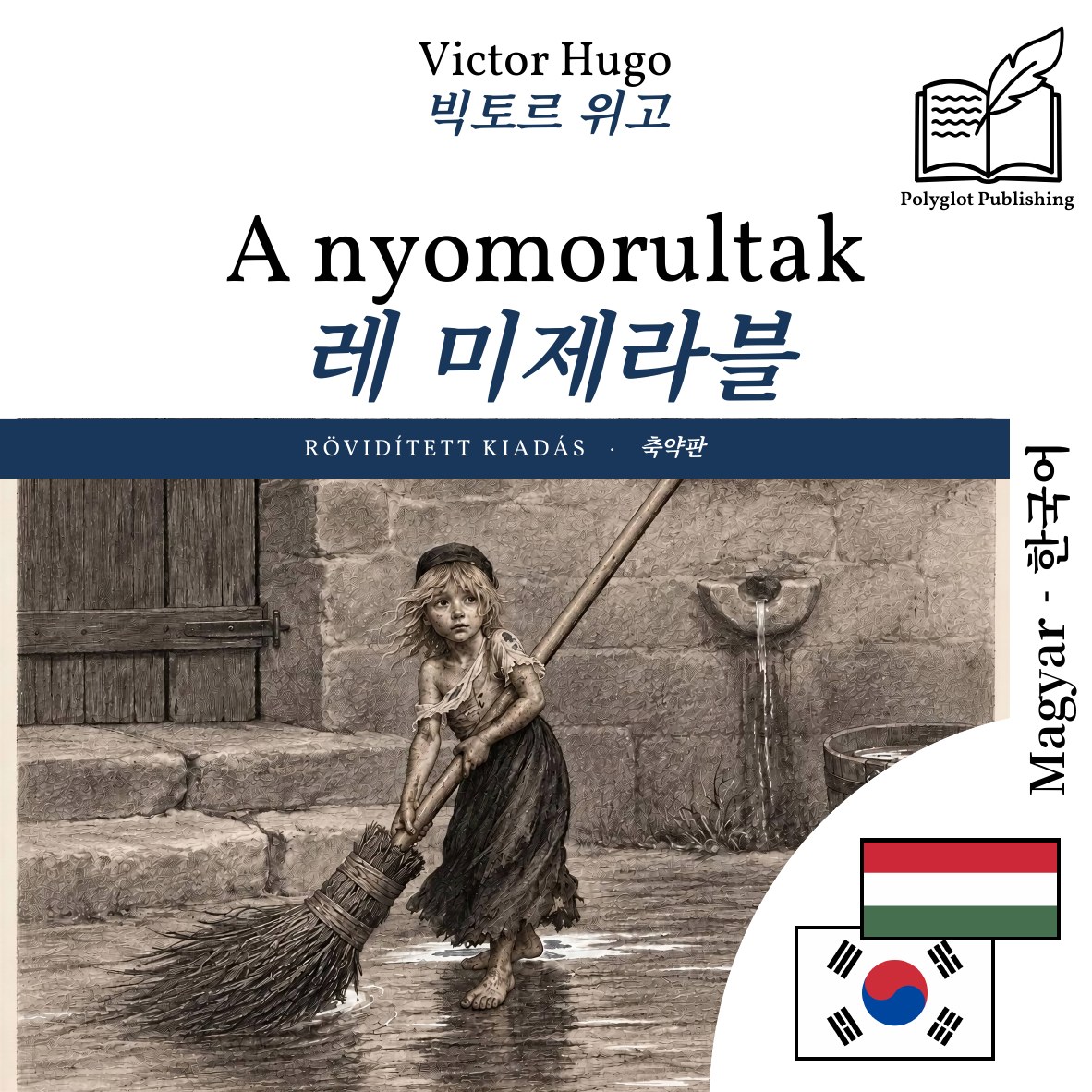 레 미제라블