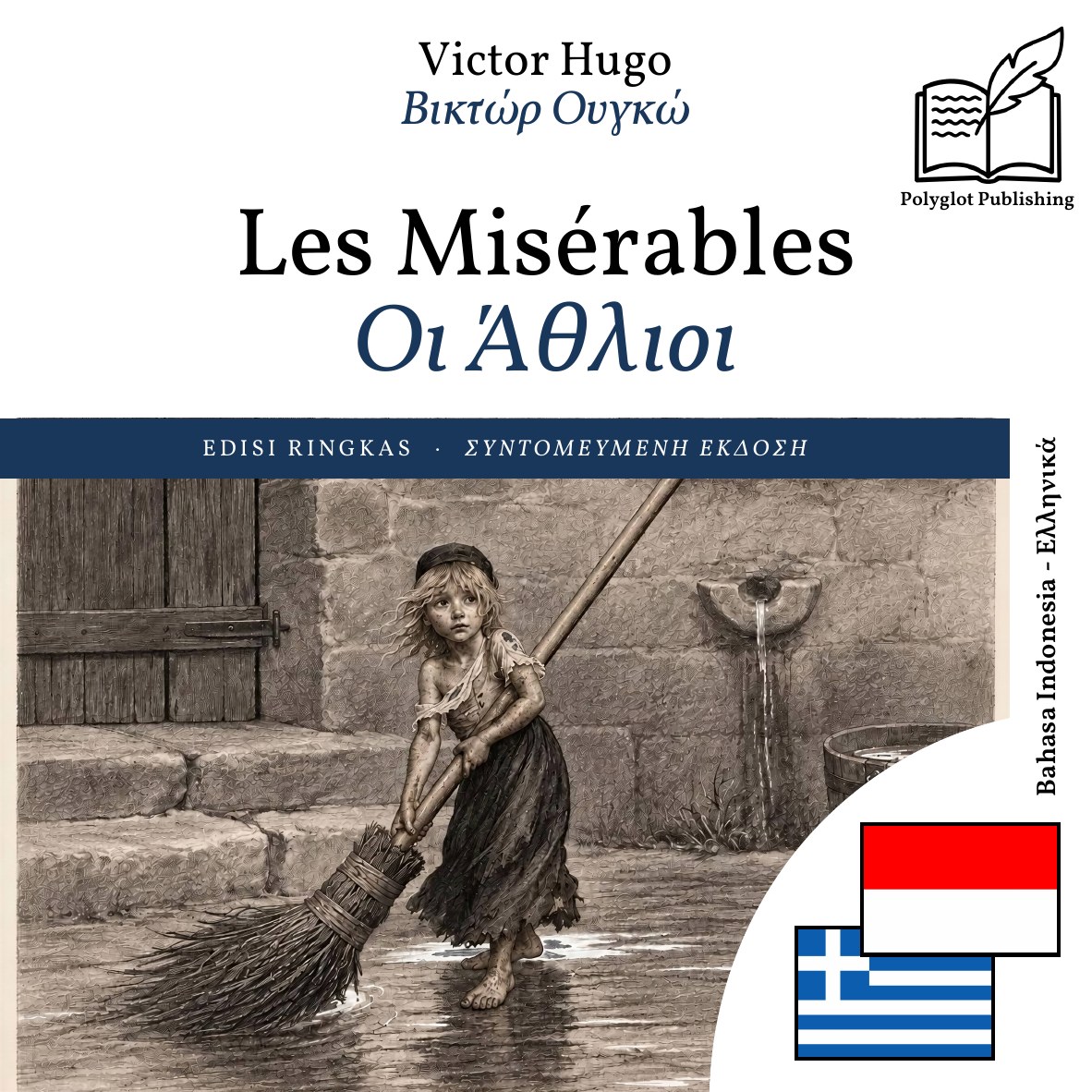 Οι Άθλιοι