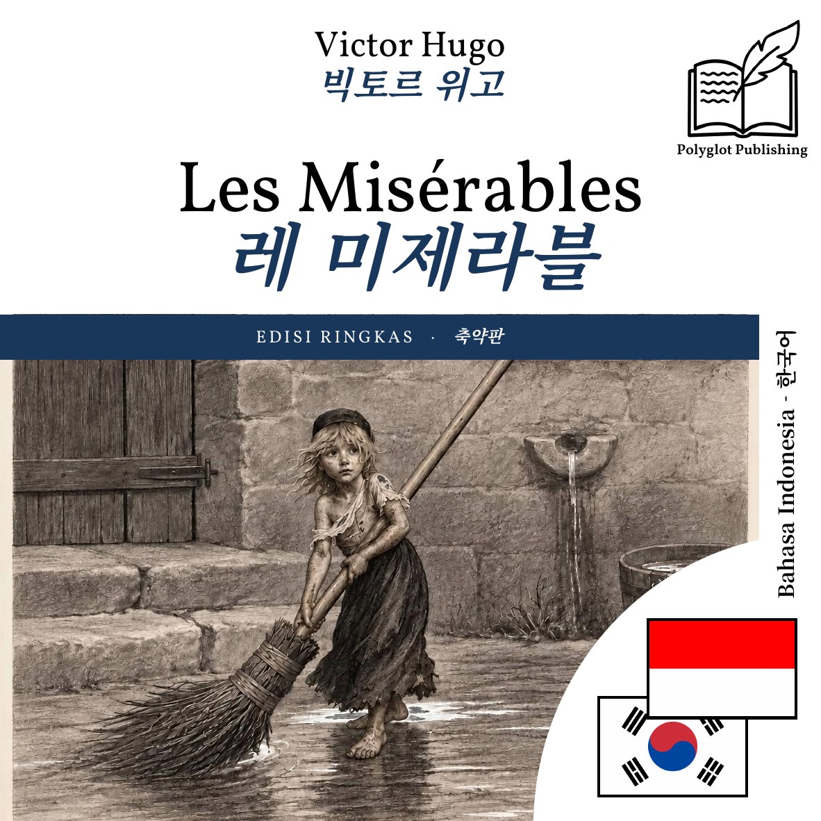 레 미제라블