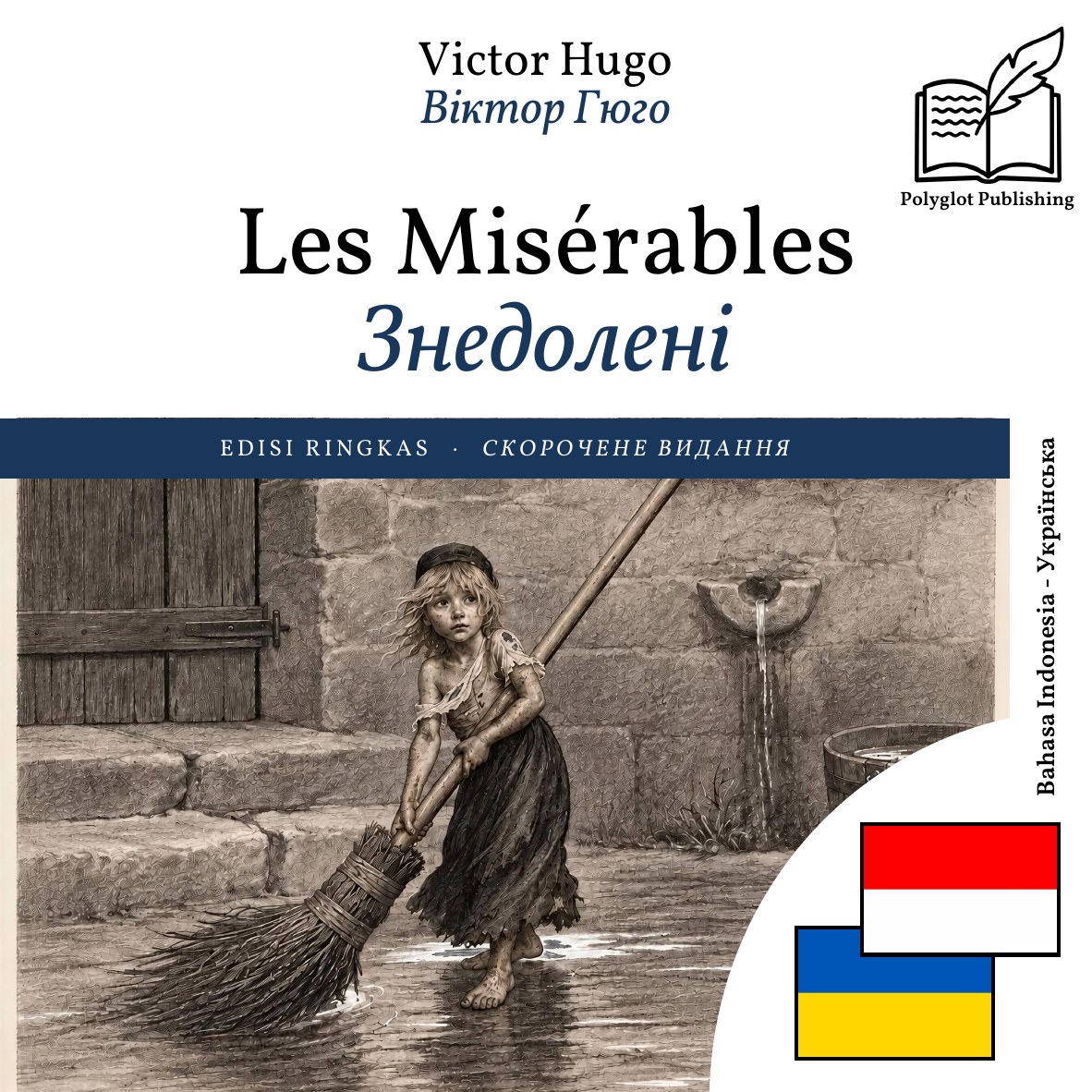 Знедолені