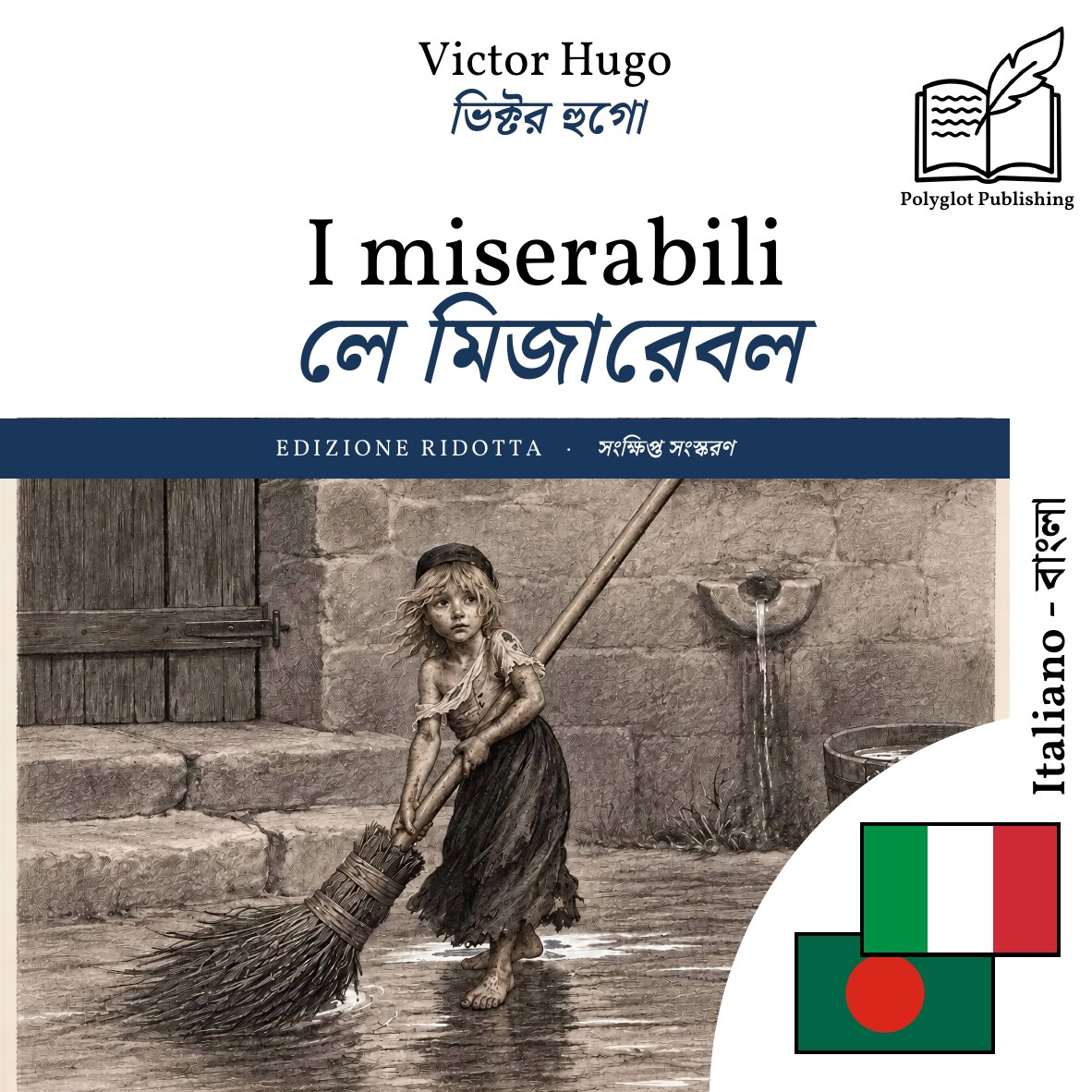 লে মিজারেবল