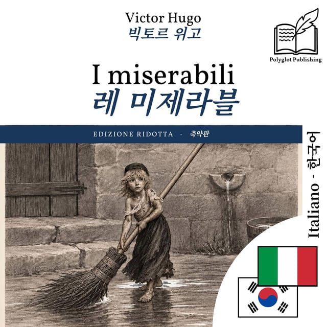 레 미제라블