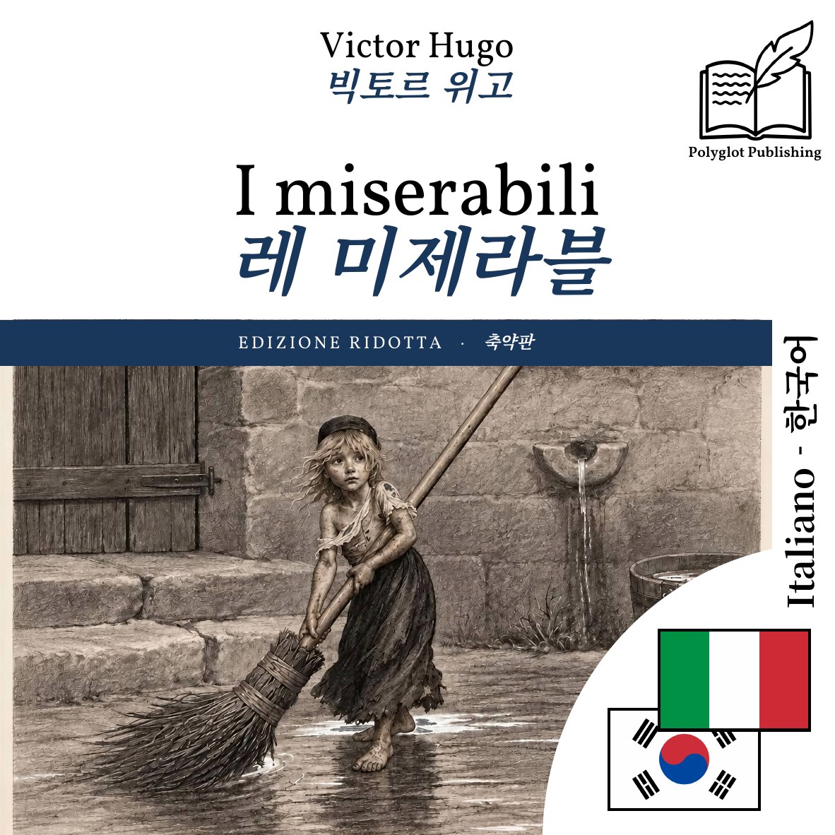 레 미제라블