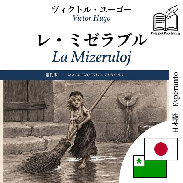 La Mizeruloj