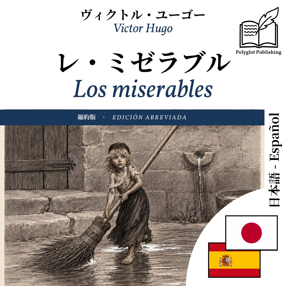 Los miserables