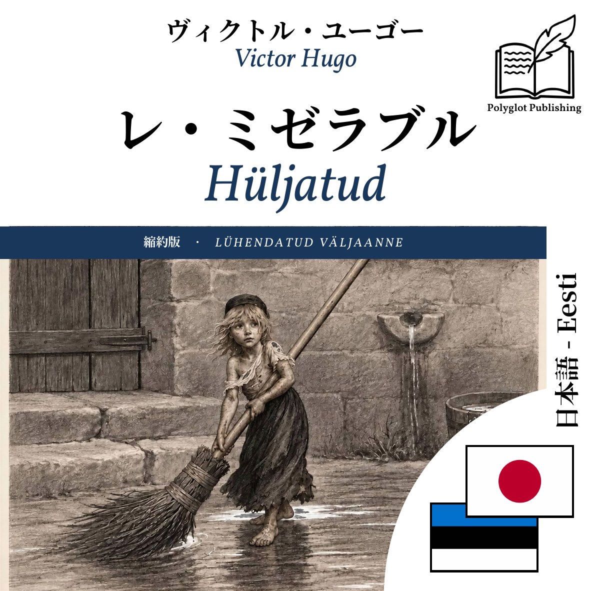 Hüljatud