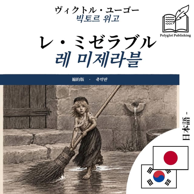 레 미제라블