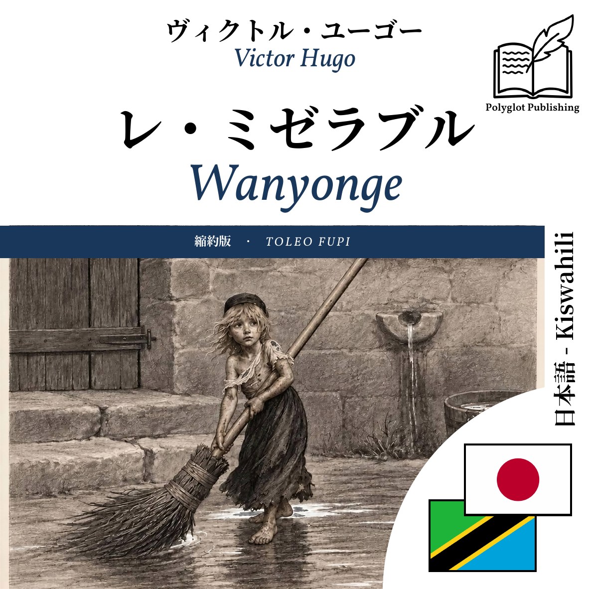 Wanyonge