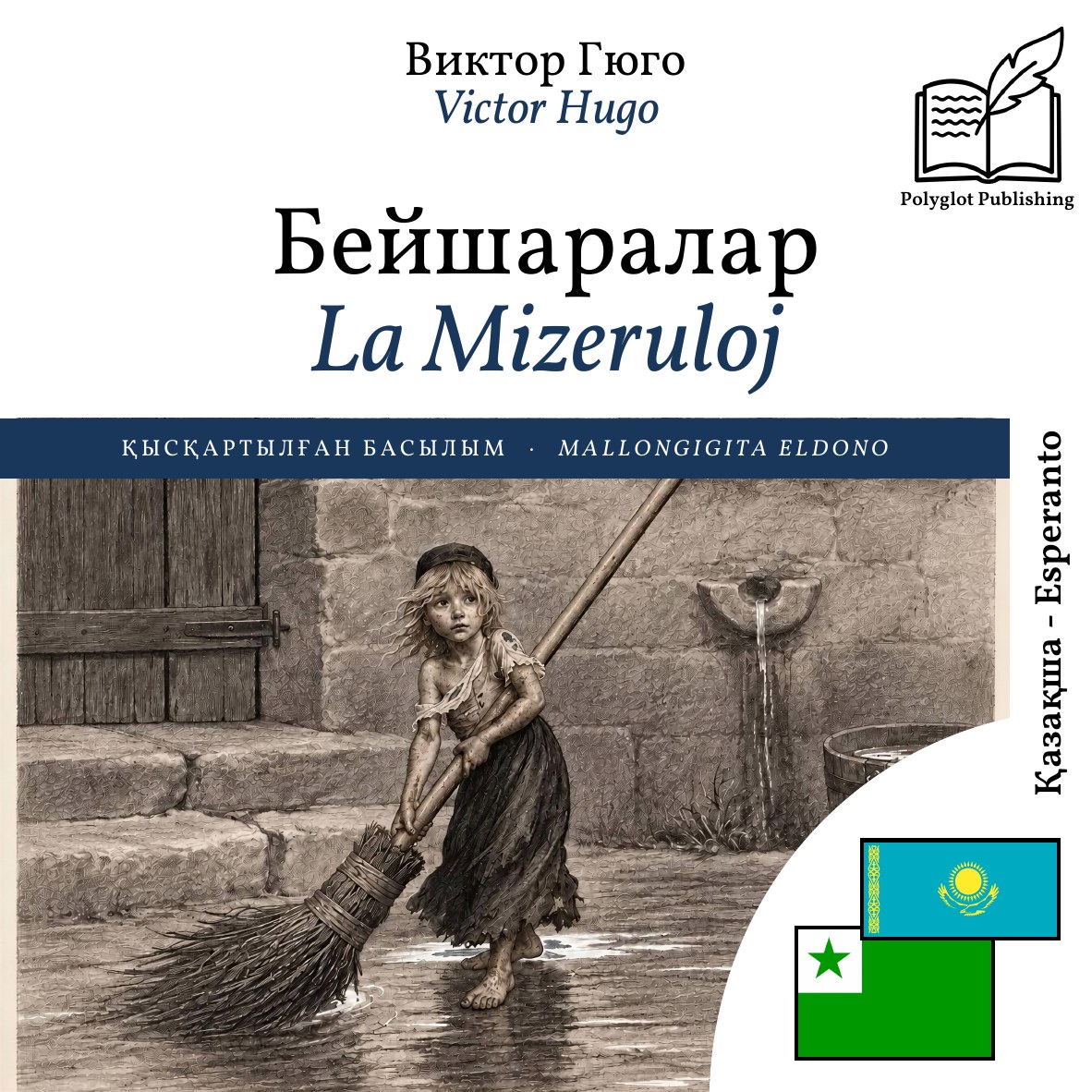 La Mizeruloj