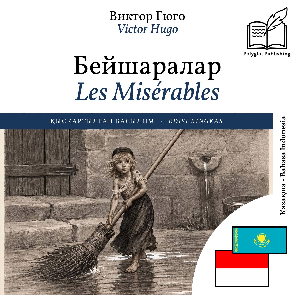 Les Misérables