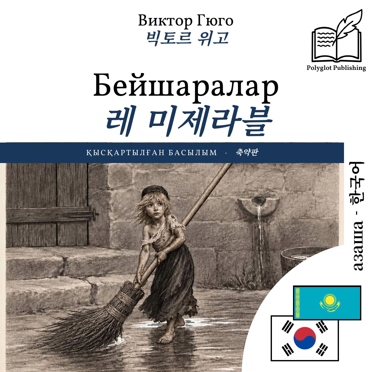 레 미제라블