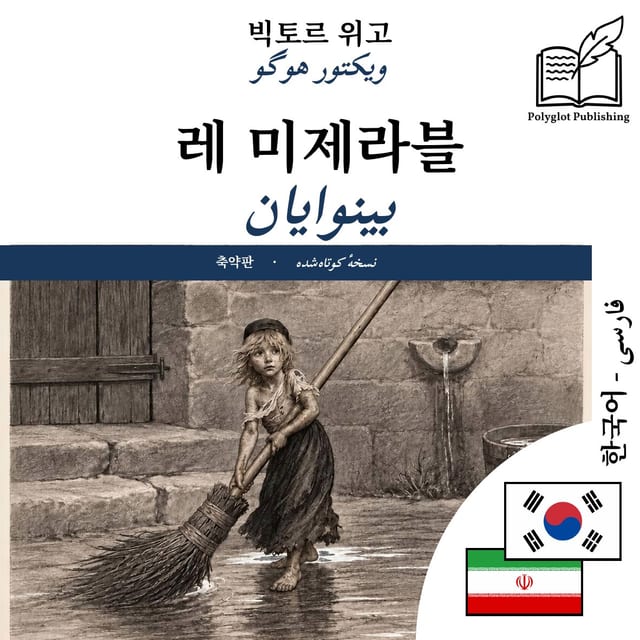 بینوایان