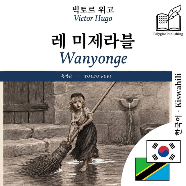 Wanyonge