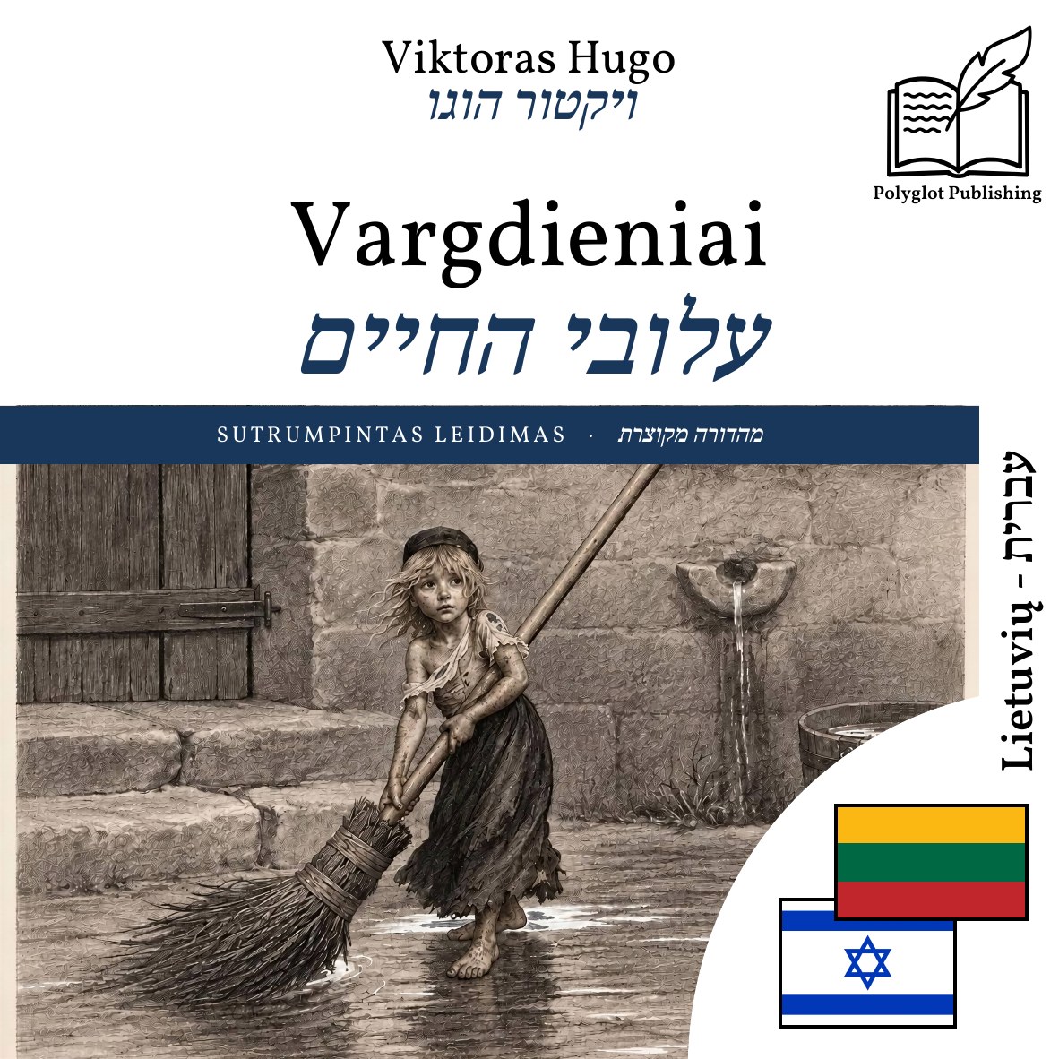 עלובי החיים