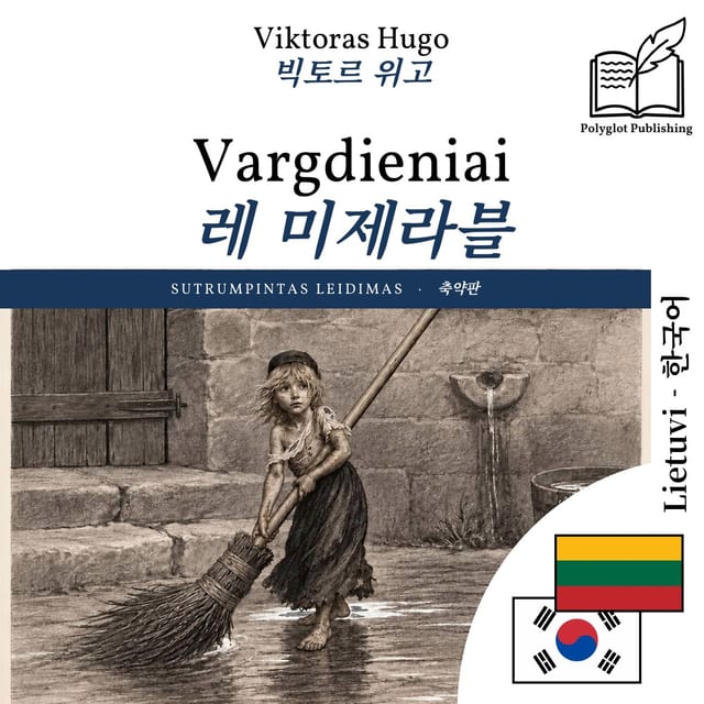 레 미제라블