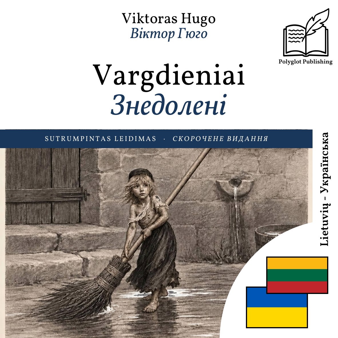 Знедолені