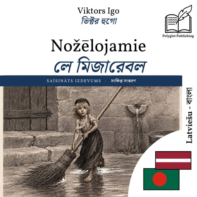 লে মিজারেবল