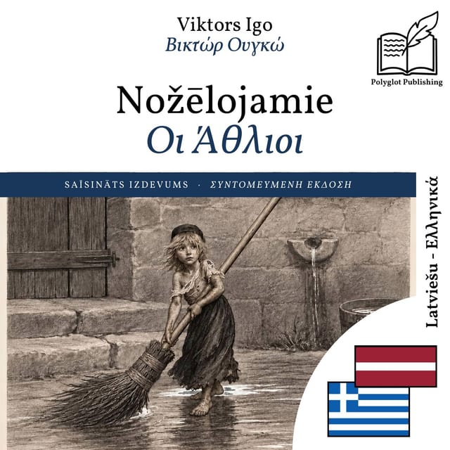 Οι Άθλιοι