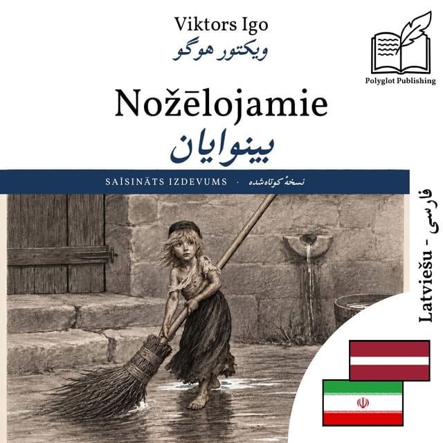 بینوایان