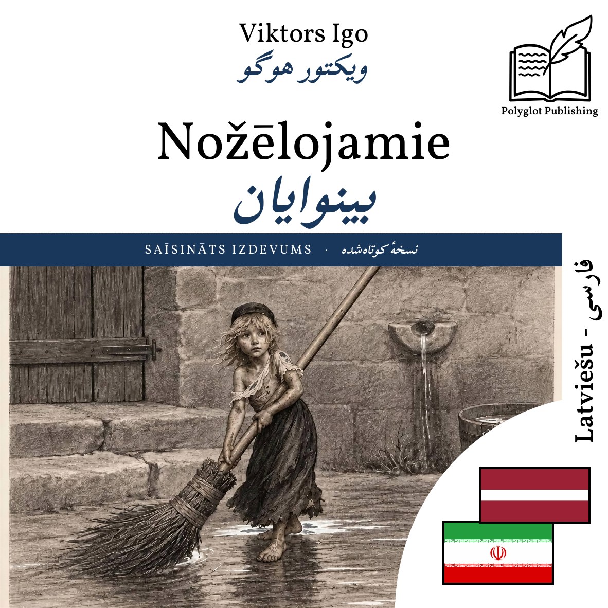 بینوایان