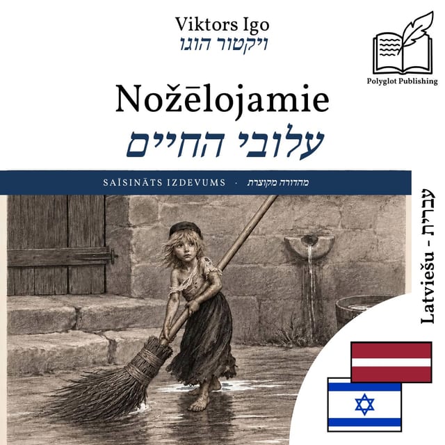 עלובי החיים