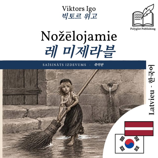 레 미제라블