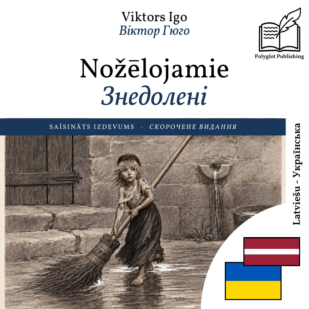 Знедолені