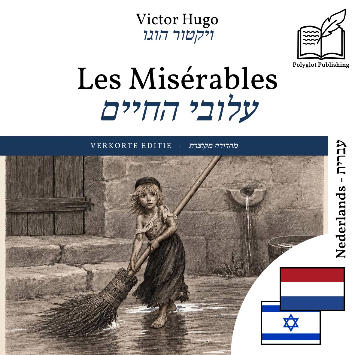 עלובי החיים