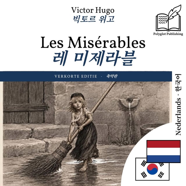 레 미제라블