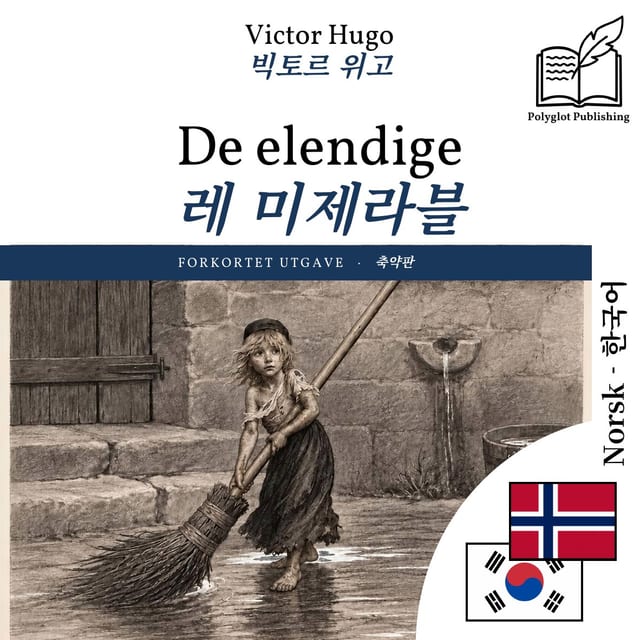 레 미제라블