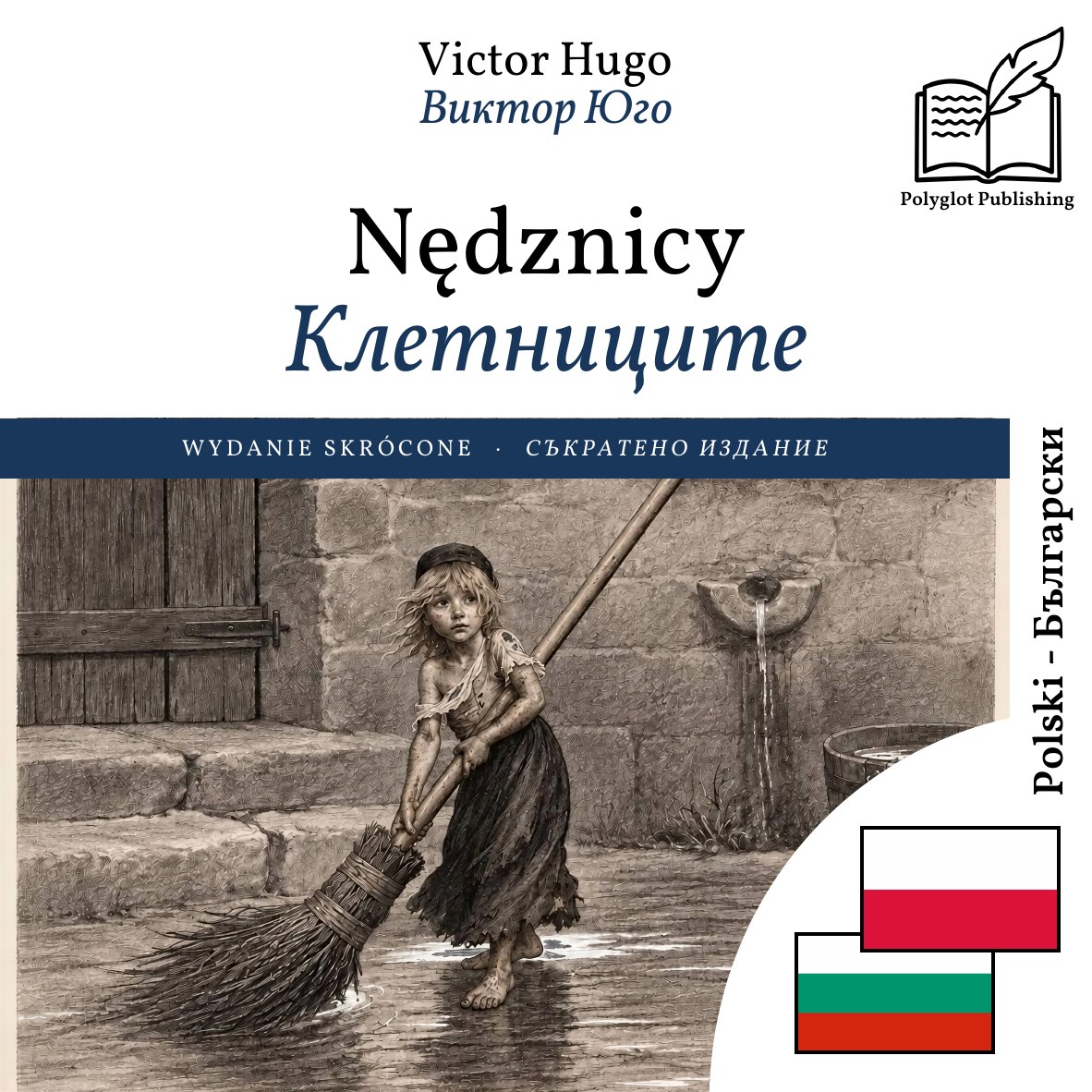 Клетниците