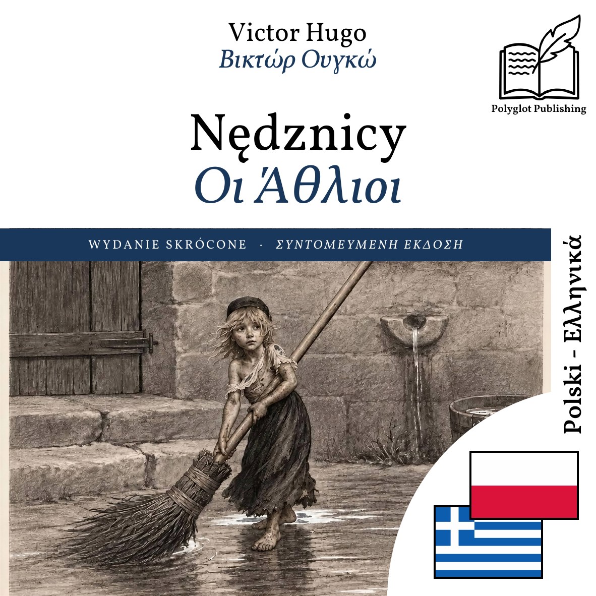 Οι Άθλιοι