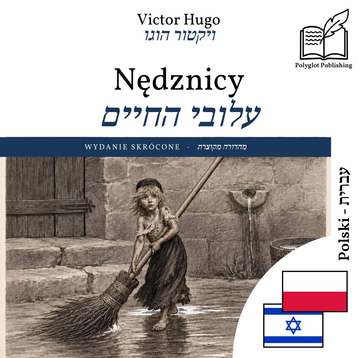 עלובי החיים