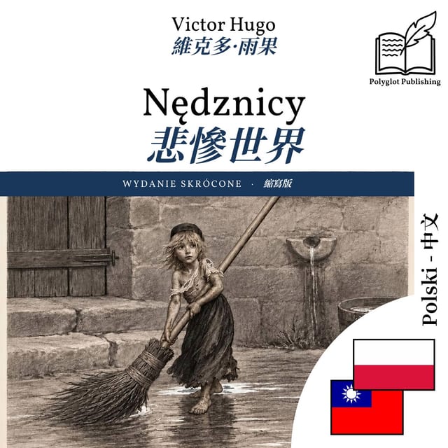 悲慘世界