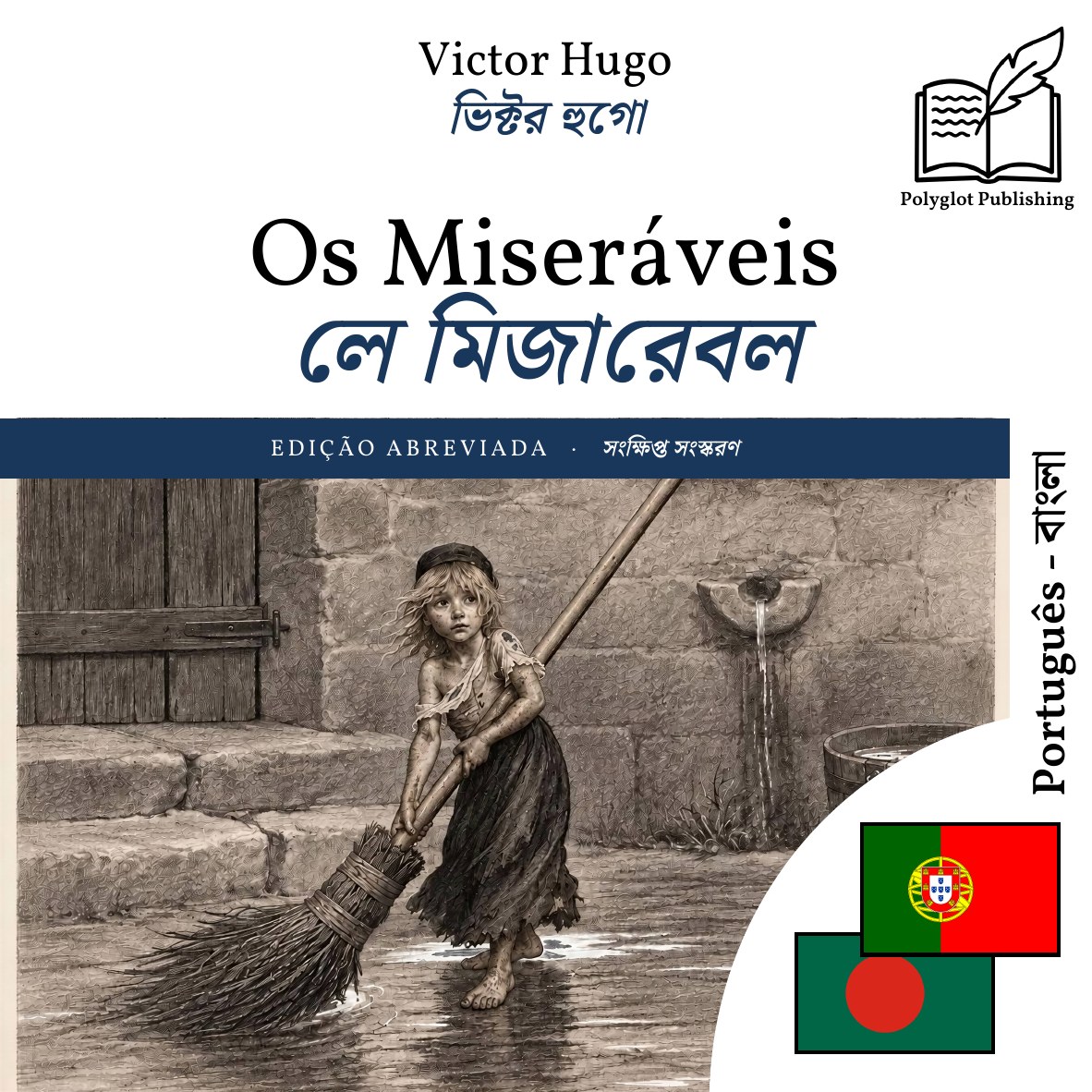 লে মিজারেবল