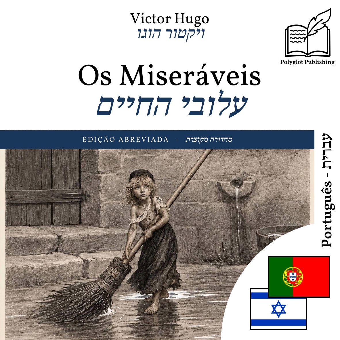 עלובי החיים