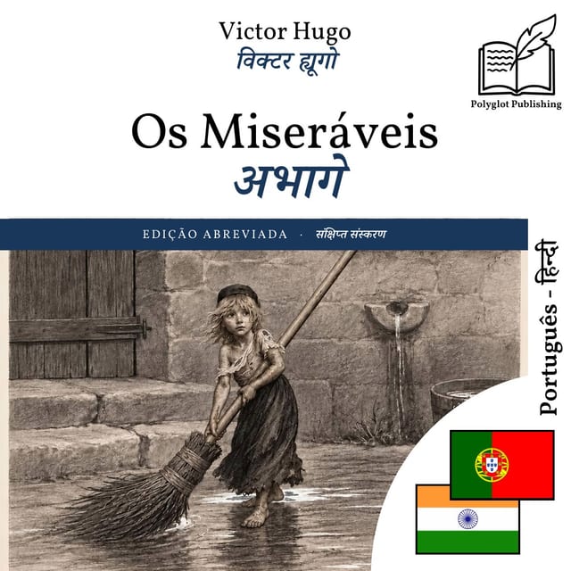 अभागे