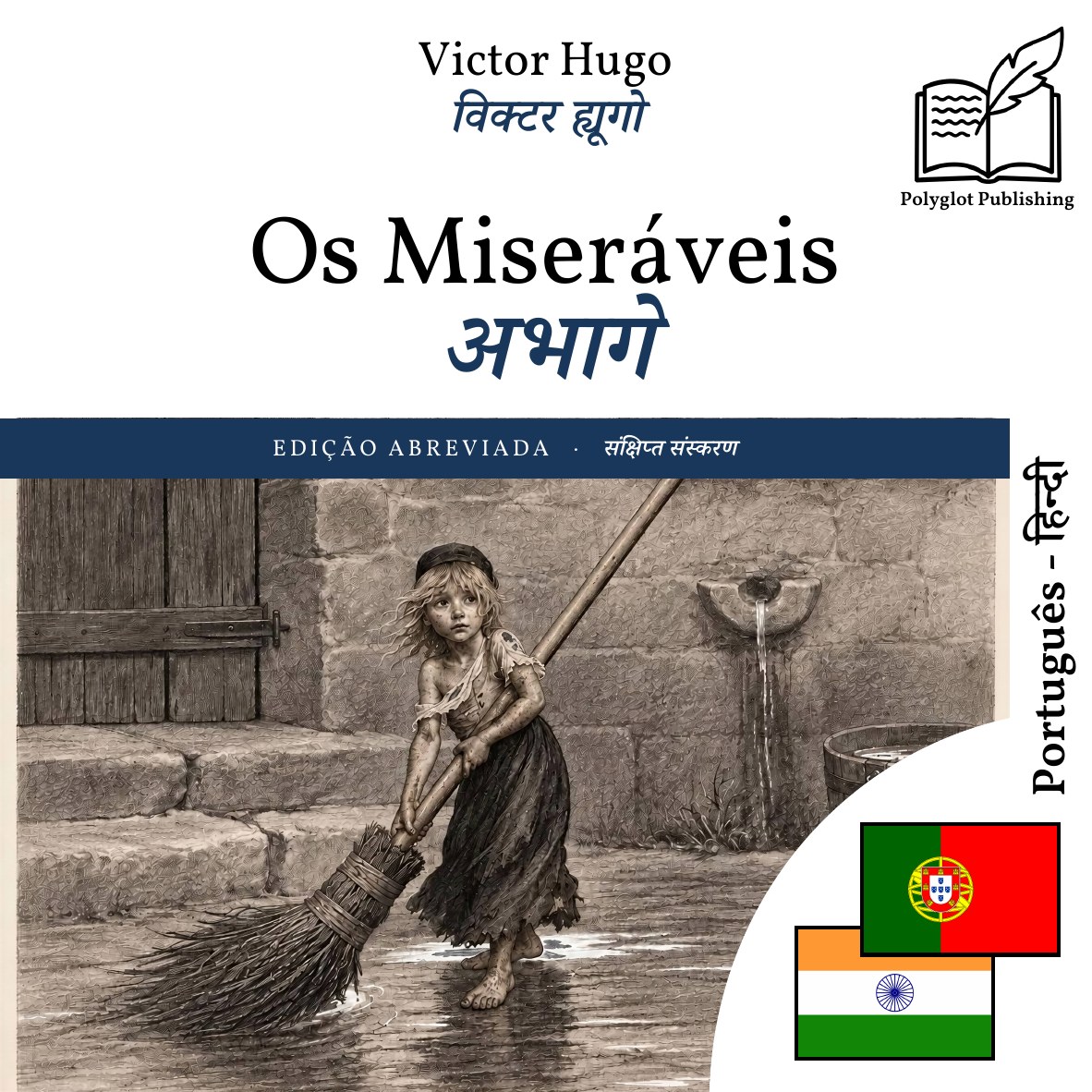 अभागे