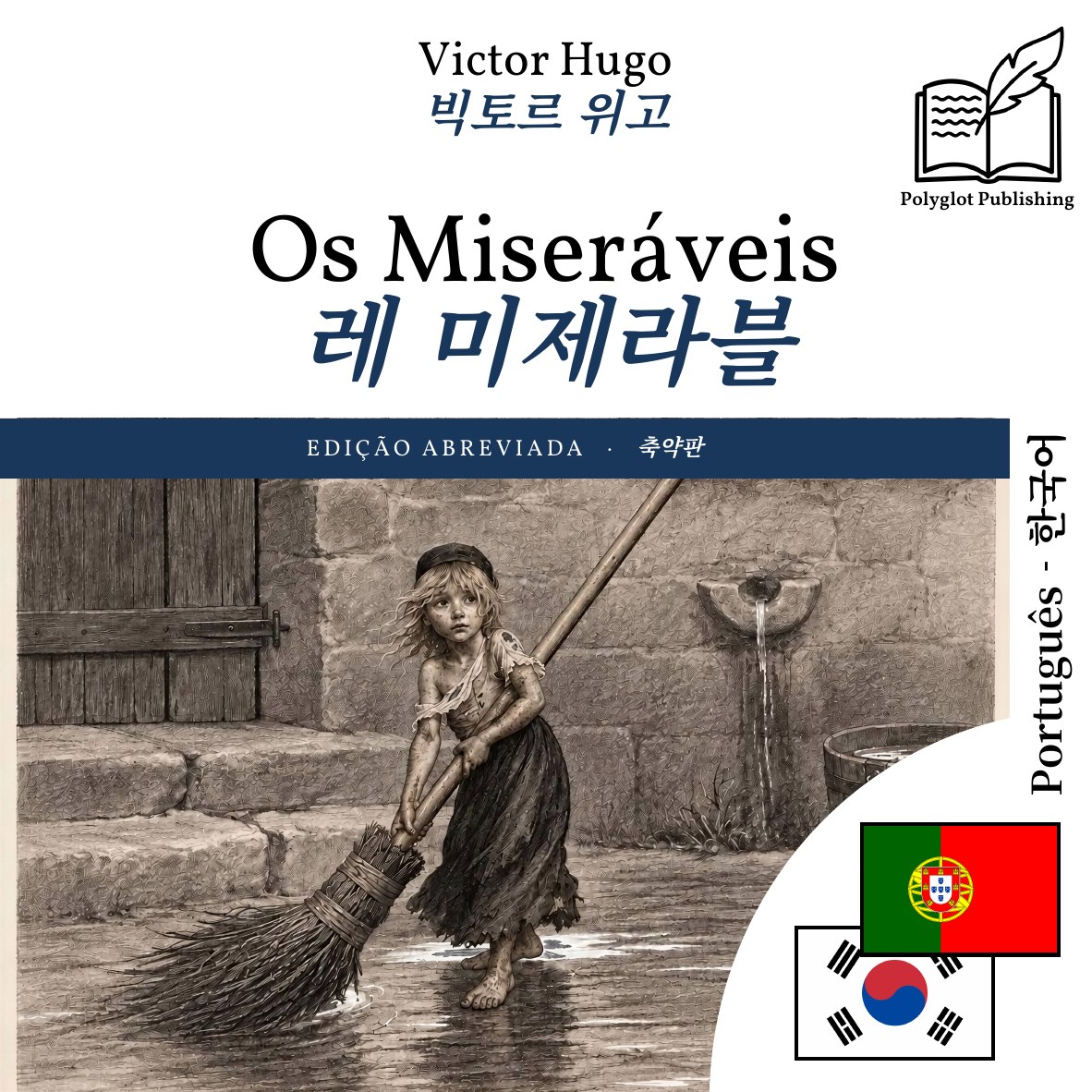 레 미제라블