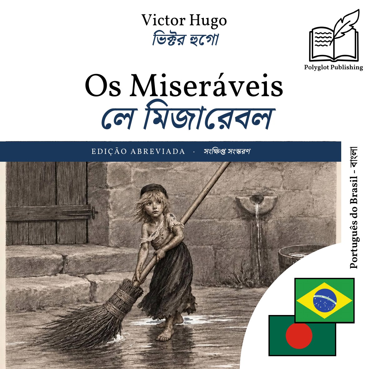 লে মিজারেবল