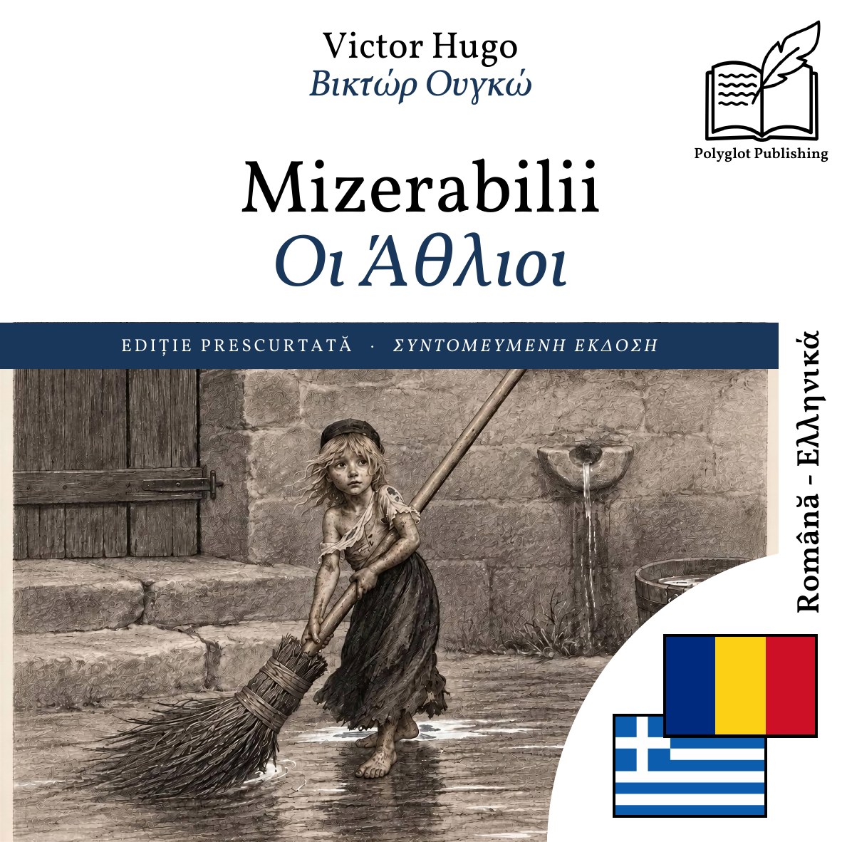 Οι Άθλιοι