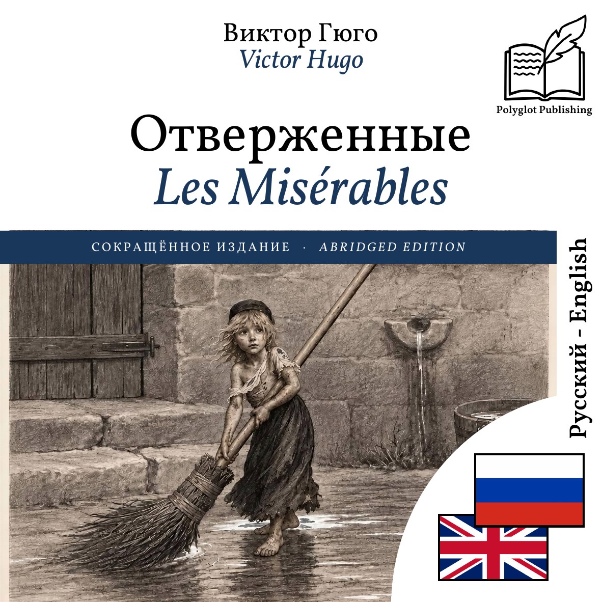 Les Misérables