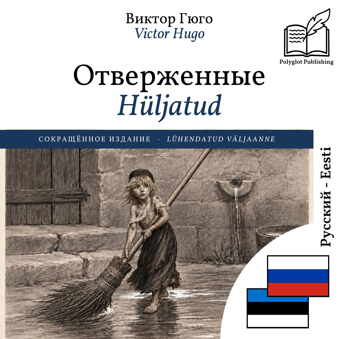 Hüljatud