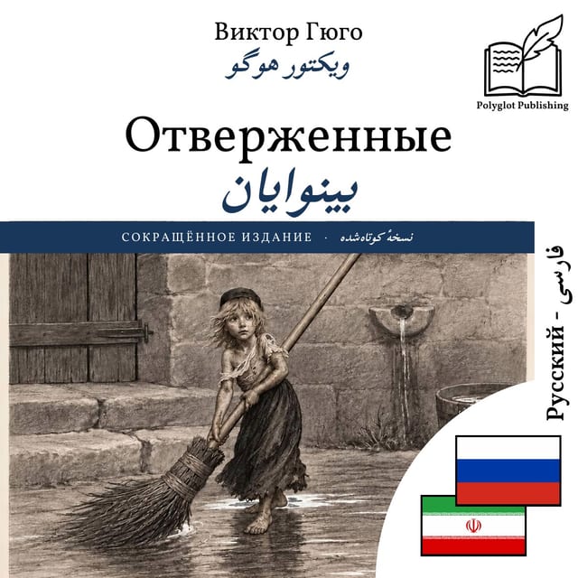بینوایان