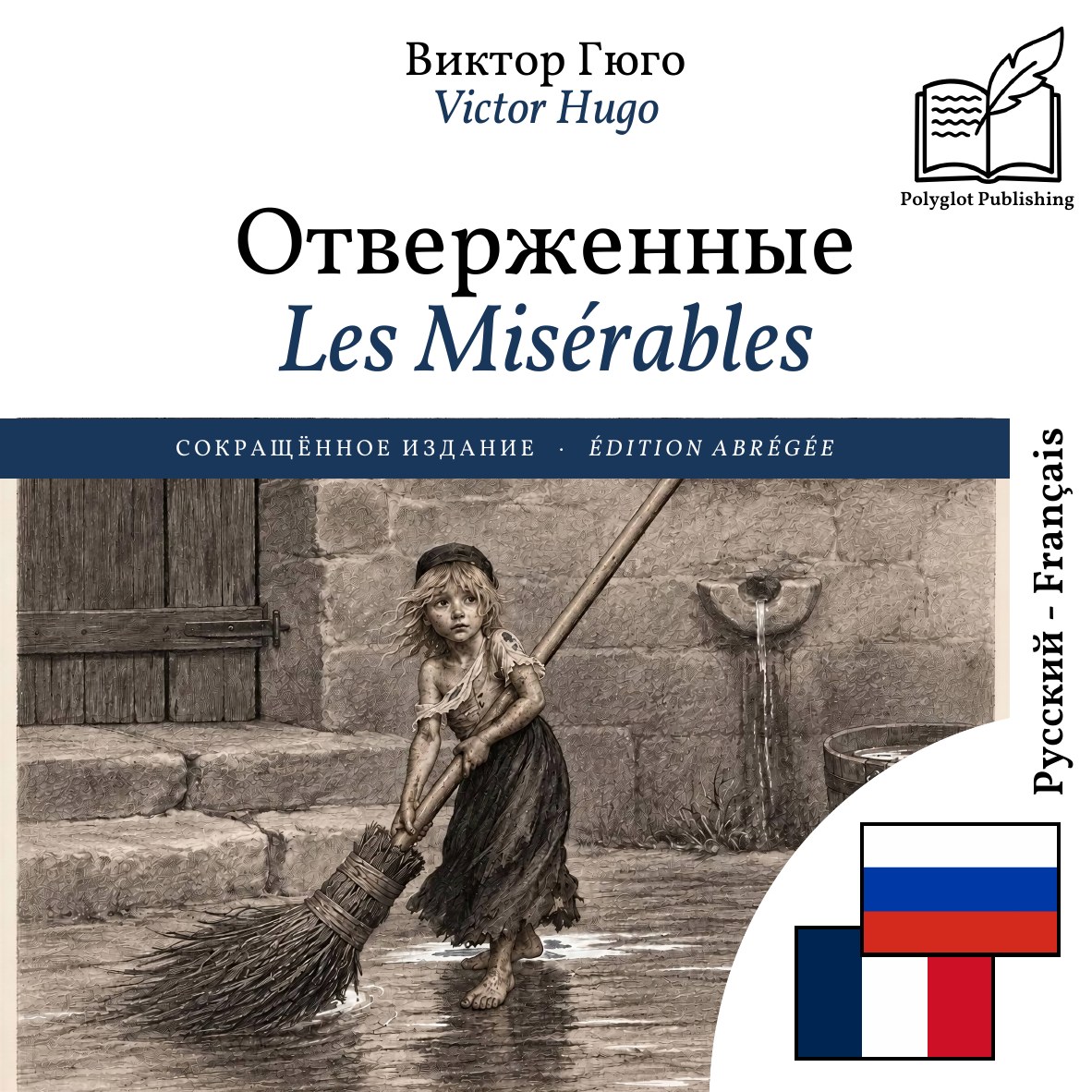 Les Misérables