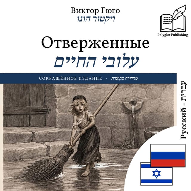 עלובי החיים