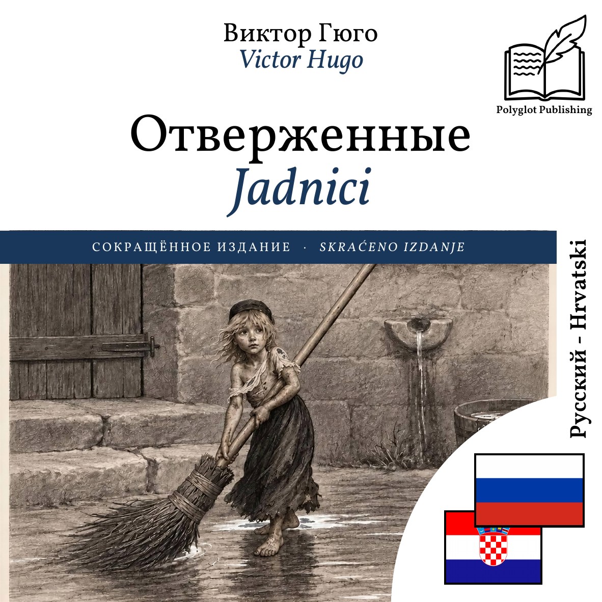 Jadnici