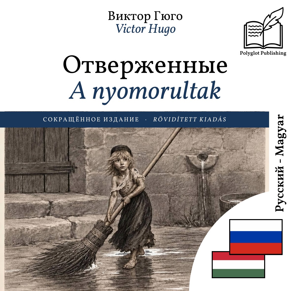 A nyomorultak