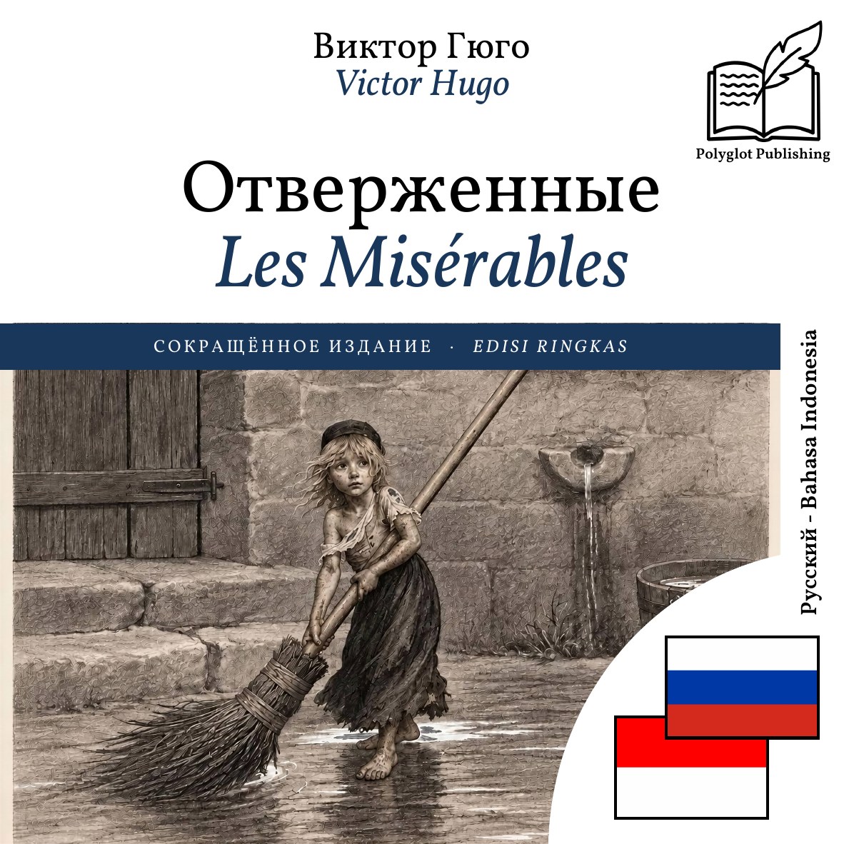 Les Misérables